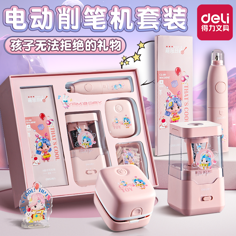 得力文具套装儿童礼物专送！