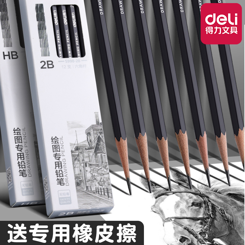 得力绘图仪专用书写铅笔