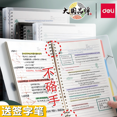 得力活页线圈本+横线加厚内页