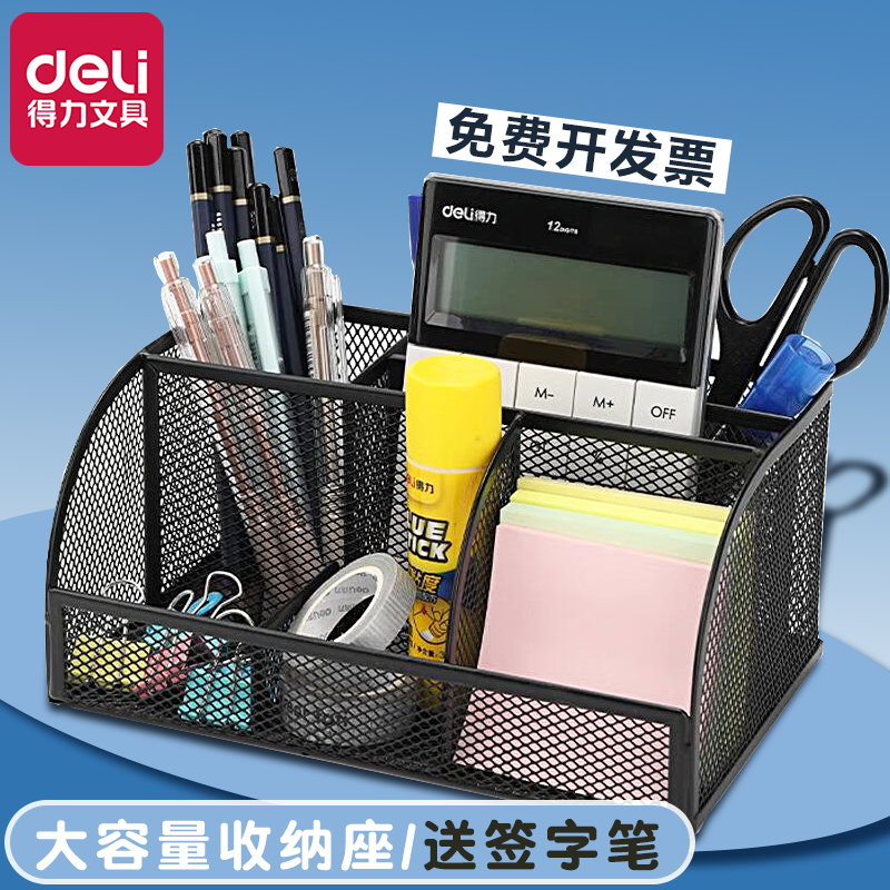 得力办公笔座多功能大容量！