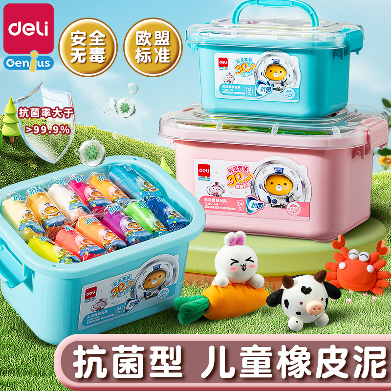 得力橡皮泥安全彩泥儿童无味24色12色小学生diy手工模具黏土泥塑