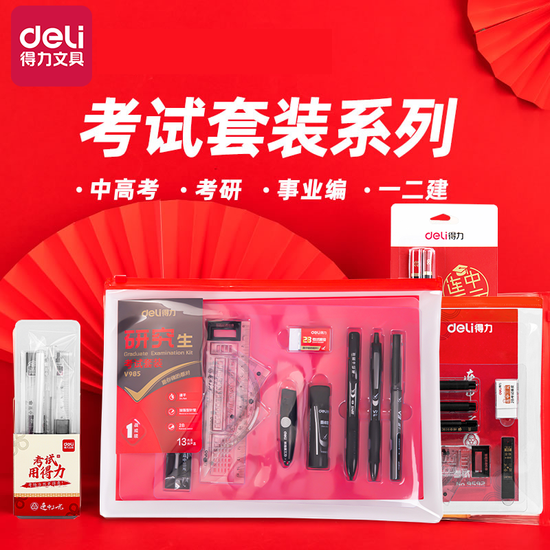 得力2B考试答题卡套装多件套