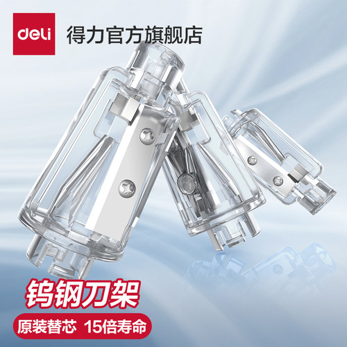 得力电动卷笔刀可换刀芯替芯68670/68659A/68659/68658A/68665/VA3/VA658削笔器刀架转笔刀替换刀片配件刀头