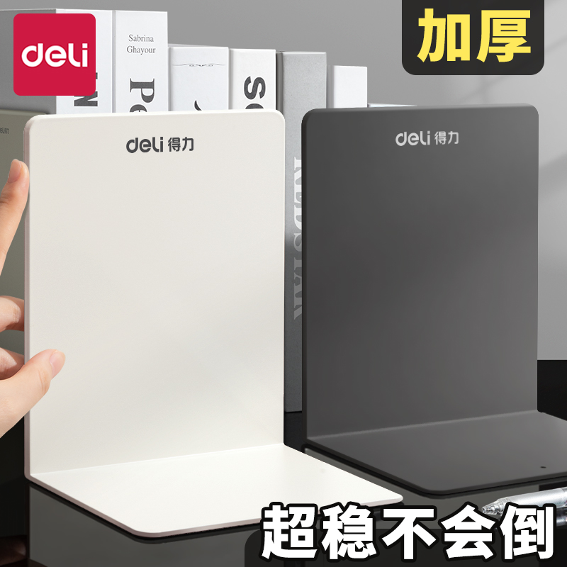 得力金属桌面书立书架书夹书档笠挡板书桌收纳神器学生高中生课桌放书籍书本分隔板固定撑靠文件桌上置物立架