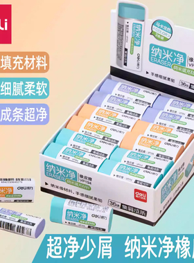 得力纳米净橡皮擦学生用真集屑无痕干净无碎屑马卡龙色4B考试橡皮VP194无屑小学生美术无痕橡皮儿童成人