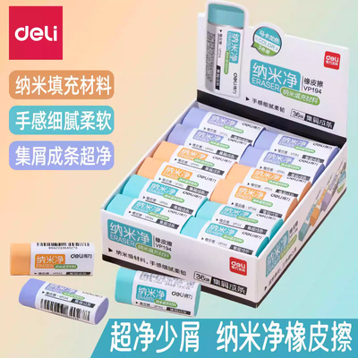 得力真集屑无痕马卡龙色美术考试