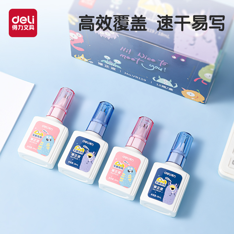 得力涂改液修正液学生用无毒快速干大容量办公用文具涂刷两用修改液无痕修改错字笔去字神器白色改正液批发