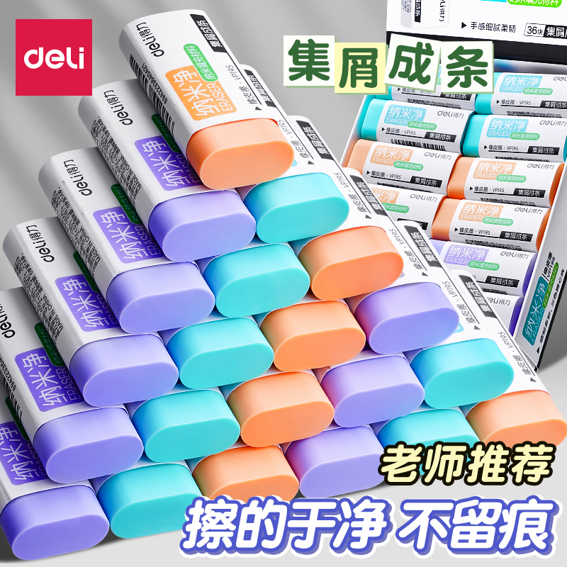 得力纳米净橡皮擦小学生专用无屑超干净不留痕幼儿园专用无毒铅笔橡皮檫擦字成线黑科技儿童美术素描小像皮擦