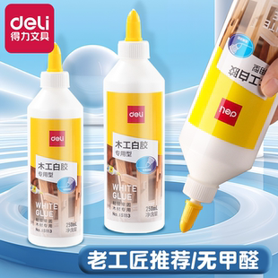 得力白乳胶木工专用胶水粘木头用白胶强力粘贴家具木材开裂修复实木地板椅子凳子桌子免钉透明白乳胶粘合剂