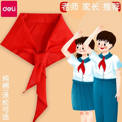 得力红领巾小学生纯棉批发打结1.2米通用标准正品丝绸涤纶棉布绸缎大号薄红儿童1-3年级通用