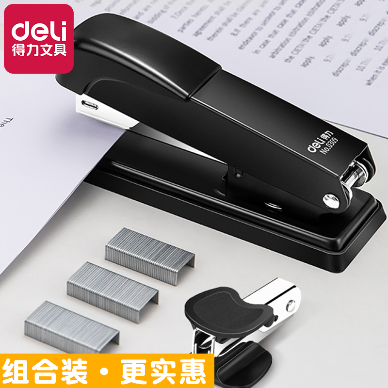 得力订书机套装经济款