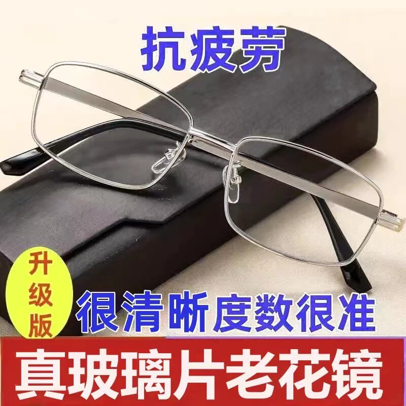 玻璃老花镜高清防辐射抗疲劳