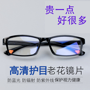老花镜男高清老人防蓝光抗疲劳老花眼镜女中老年超轻老光眼镜高档