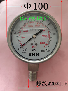 shh250mpa不锈钢耐震压力表高压液压油表超高压手动泵压力表