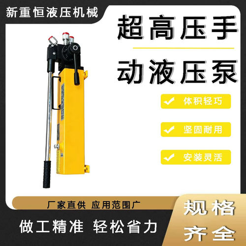 超高压便携双向手动液压泵