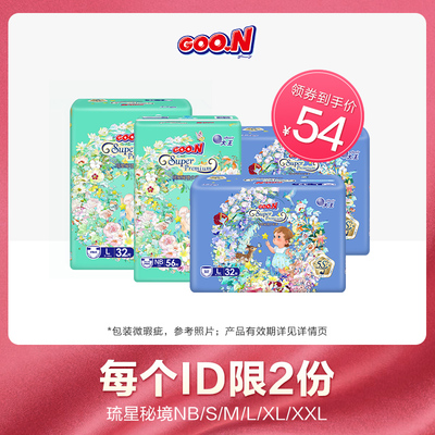 大王琉星秘境系列纸尿裤微瑕