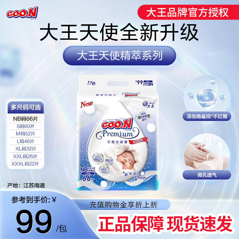 大王天使精萃纸尿裤全尺码拉拉裤