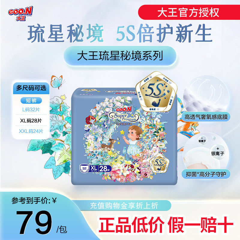 大王琉星秘境纸尿裤短裤全尺码任选单包轻柔透气新生儿优选尿布湿,婴童尿裤,纸尿裤正装,淘宝优惠券,粉丝福利购,淘宝优惠卷