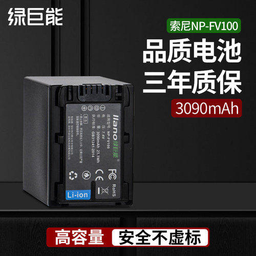 绿巨能索尼np-fv100FH50相机电池