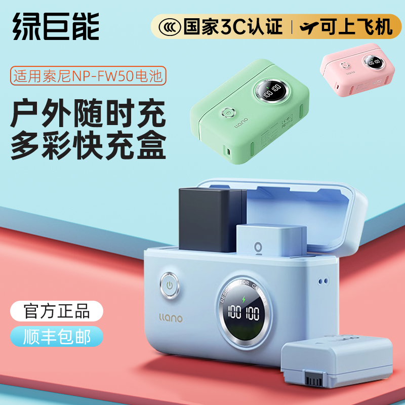 绿巨能np-fw50相机电池充电器