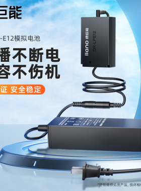 绿巨能LP-E12假电池适用佳能EOS M50 M2 M10 M100 M200 100D单反M相机x7 SX70 HS直播视频外接电源录制kissx7