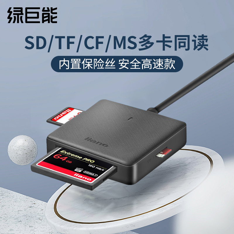 绿巨能USB3.0高速读卡器四合一SD/TF/MS/CF手机typec电脑两用otg内存卡转换器适用于相机安卓华为USB3.1转U盘