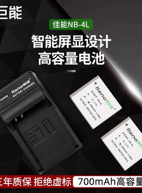 绿巨能佳能nb-4l相机相机电池