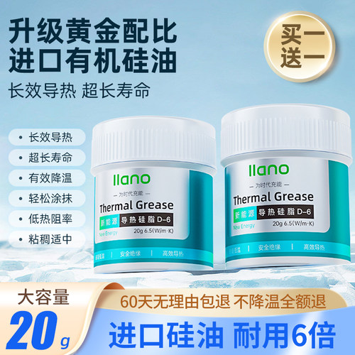 绿巨能导热硅脂散热硅胶