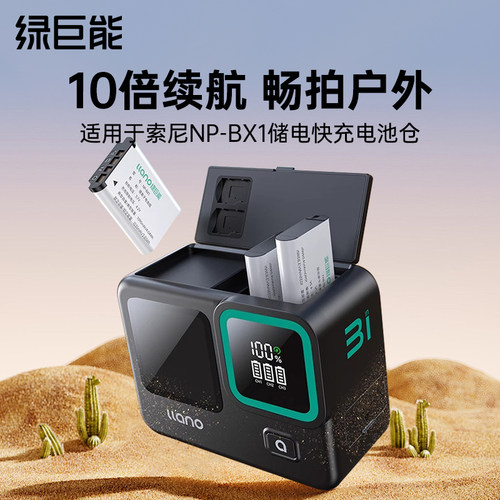 绿巨能NP-BX1相机电池快充储电盒