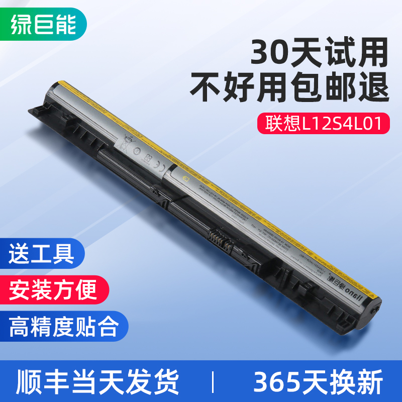 绿巨能联想笔记本电池电脑适用于S415 S310 S300 S400 S410 S405 S40-70 S435 S436 L12S4Z01