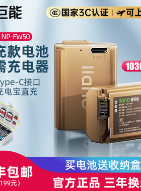 绿巨能NP-FW50直充相机电池Type-C索尼a6400 a6000 zve10 a6300 a7m2 a7r2 a6100 A5100 nex7单反充电器直冲