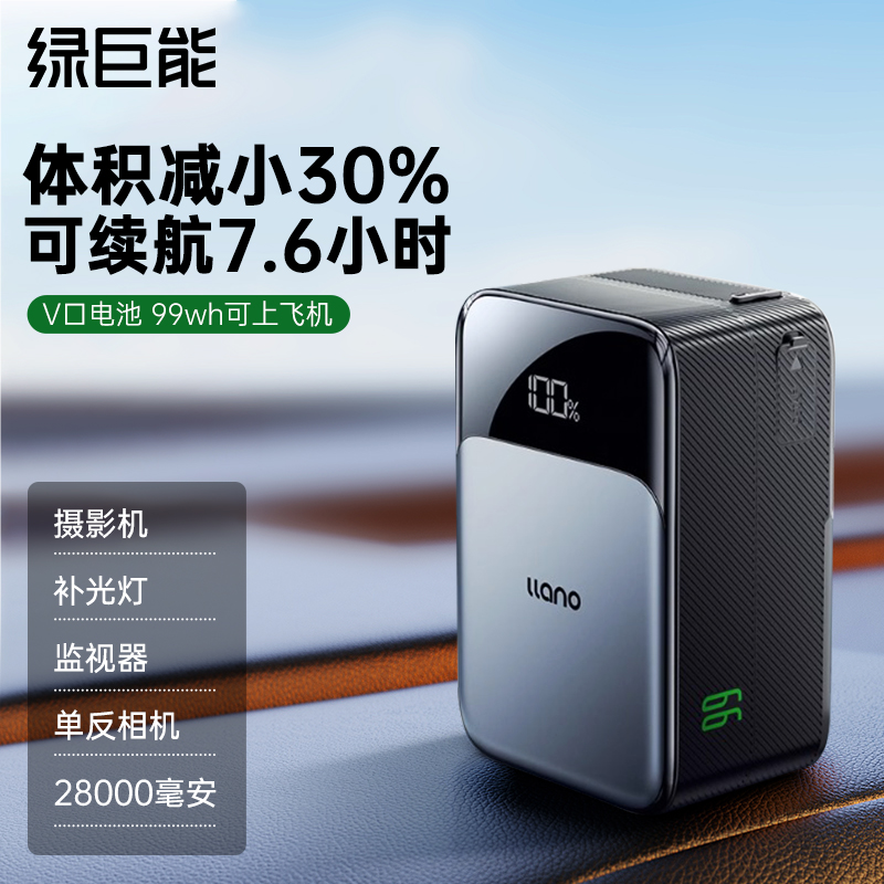 绿巨能V口电池VB99适用摄像机电影机监视器影视补光灯图传无人机索尼fx3佳能尼康V口挂板供电系统直充充电器