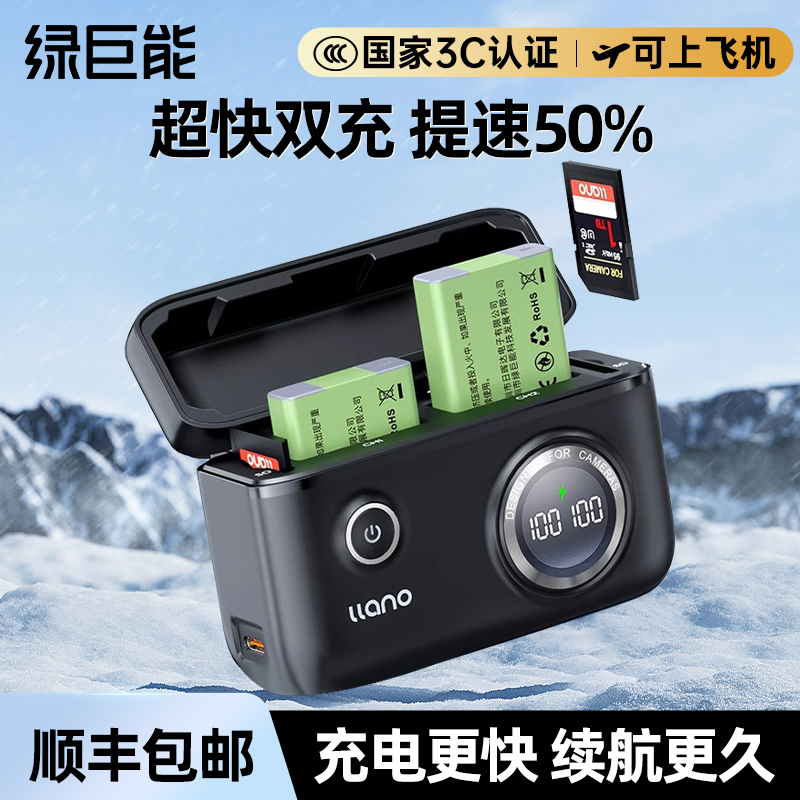 绿巨能NB-13L相机电池快充盒