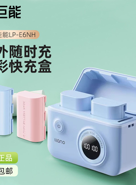 绿巨能LP-E6/E6NH相机电池充电器多彩快充盒适用佳能R7二代R6 R5 60D 70D 80D 90D 5D4 5D3 5d2 5DS 5DMark4