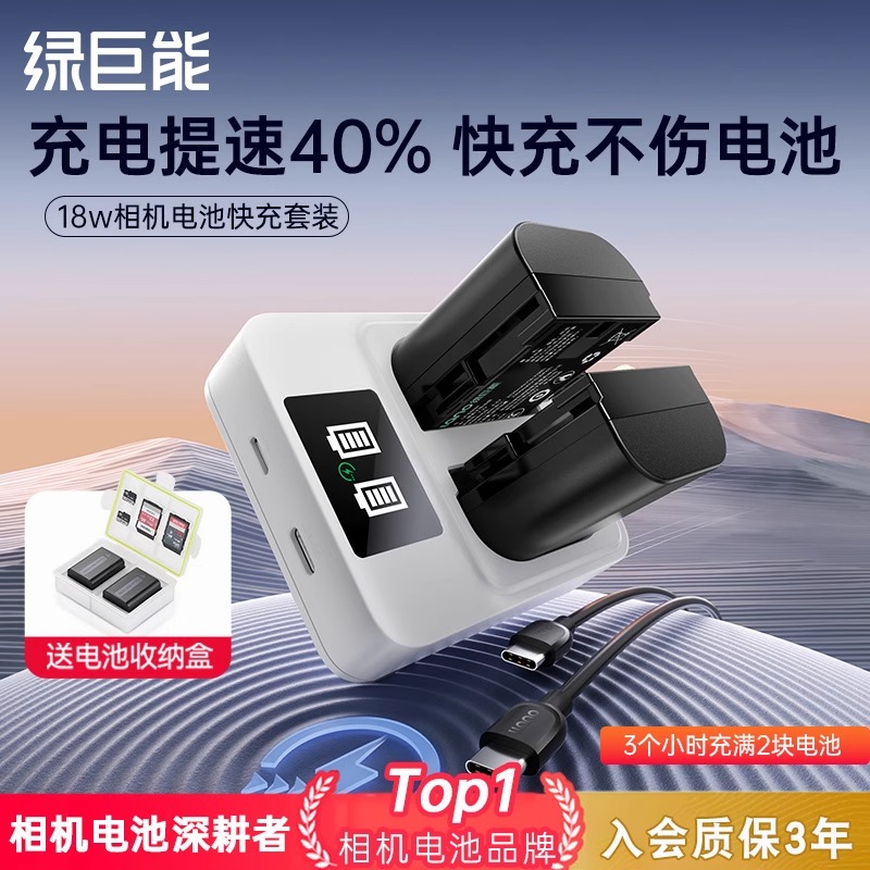 快充系列佳能LP-E6/E6NH相机电池