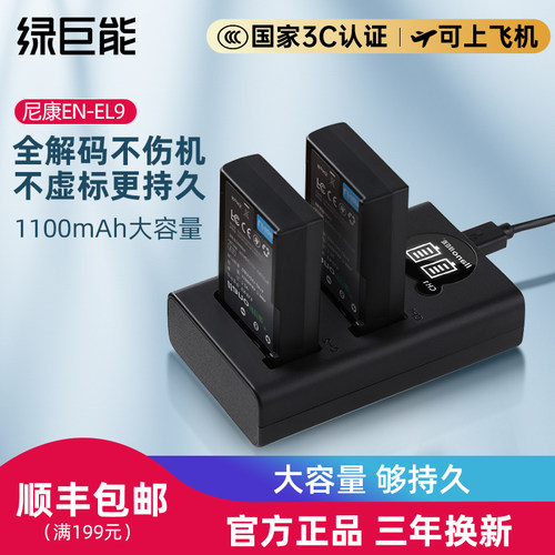 绿巨能尼康en-el9单反电池