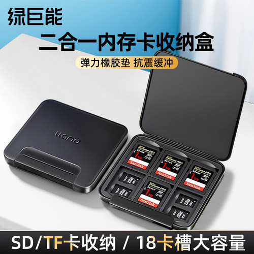 绿巨能内存sd卡收纳盒储存卡收纳包TF卡套存储卡记忆卡大容量保护盒防潮防尘相机配件闪存卡便携防摔防压硬壳