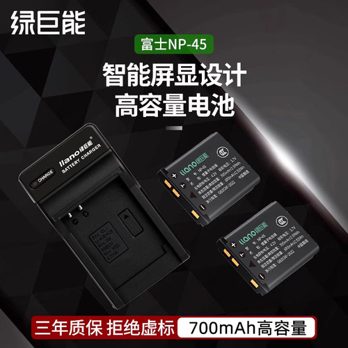 绿巨能富士np-45相机相机电池