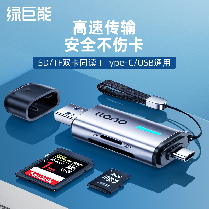 绿巨能读卡器多合一万能sd内存卡tf存储卡高速USB3.0多功能typec转换ccd适用otg手机相机内存笔记本电脑U盘