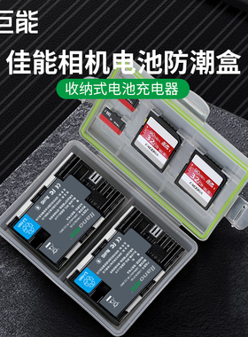 绿巨能相机电池收纳盒适用佳能LP-E6防摔防潮索尼FZ100松下BLC12/BLF19E尼康EL3E/EL5微单TF/SD内存卡盒/f550