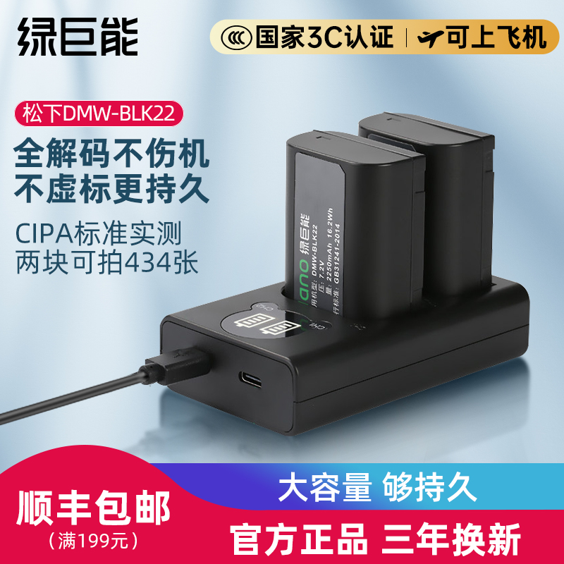 绿巨能dmw-blk22松下相机电池