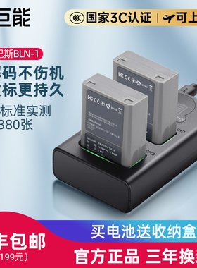 奥林巴斯相机电池BLN1适用EM1 EM5 EP5 EM5II MARK II单反usb充电器E-M1 E-M5 E-P5 E-M5II绿巨能pen-f二代