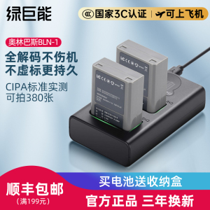 奥林巴斯相机电池BLN1适用EM1 EM5 EP5 EM5II MARK II单反usb充电器E-M1 E-M5 E-P5 E-M5II绿巨能pen-f二代