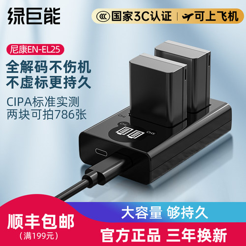 绿巨能相机电池Z30Z50尼康
