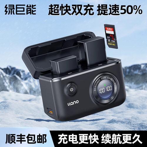 绿巨能EN-EL25相机电池快充盒