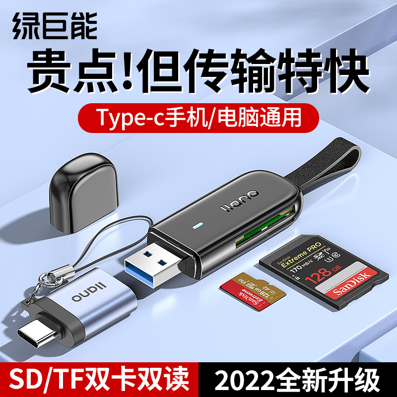 绿巨能usb3.0多合一sd卡tf读卡器