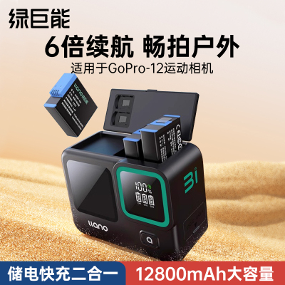绿巨能相机电池储电快充盒适用Gopro HERO gopro9 gopro11 gopro10 gopro充电仓运动相机电池充电器数码配件