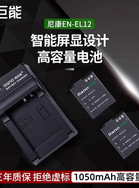 绿巨能EN-EL12适用尼康相机电池P300 P310 P330 P340 B600 S6200 S6300 S8200 S9100 s9200 S9500充电器S9600