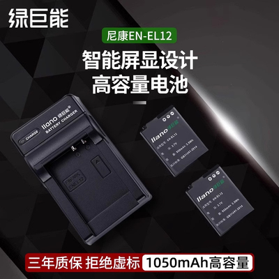 绿巨能en-el12尼康相机电池