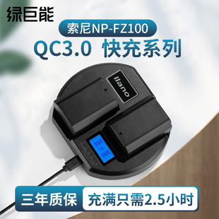 QC3.0电池USB快充充电器 索尼a7m3 Ⅳ 9单反A7M3 绿巨能索尼相机NP A7RⅢ 7RM3 FZ100 a7r3 ILCE